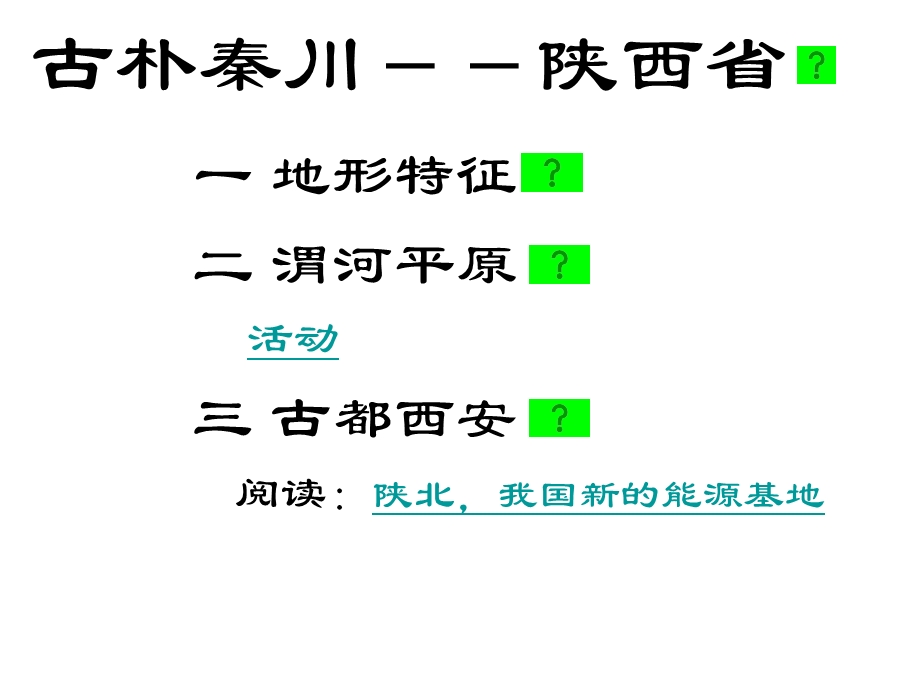 古朴秦川--陕西省.ppt_第3页