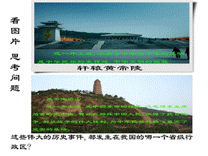 古朴秦川--陕西省.ppt