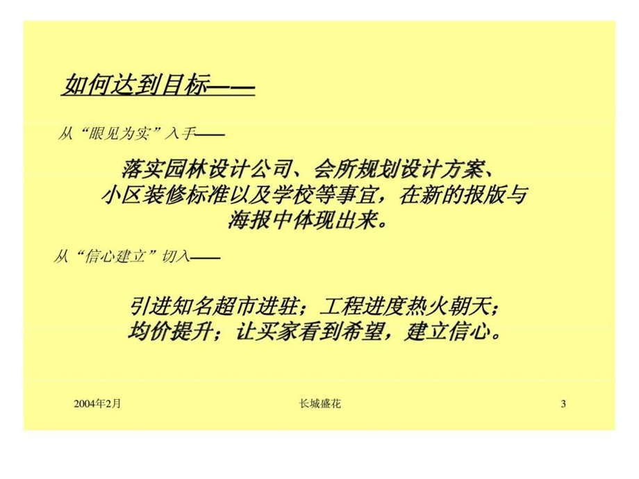 广东珠海香都三好名苑3月阶段广告计划.ppt_第3页