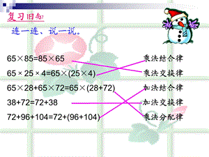 四年级数学乘加运算中的简便运算例5教学课件.ppt