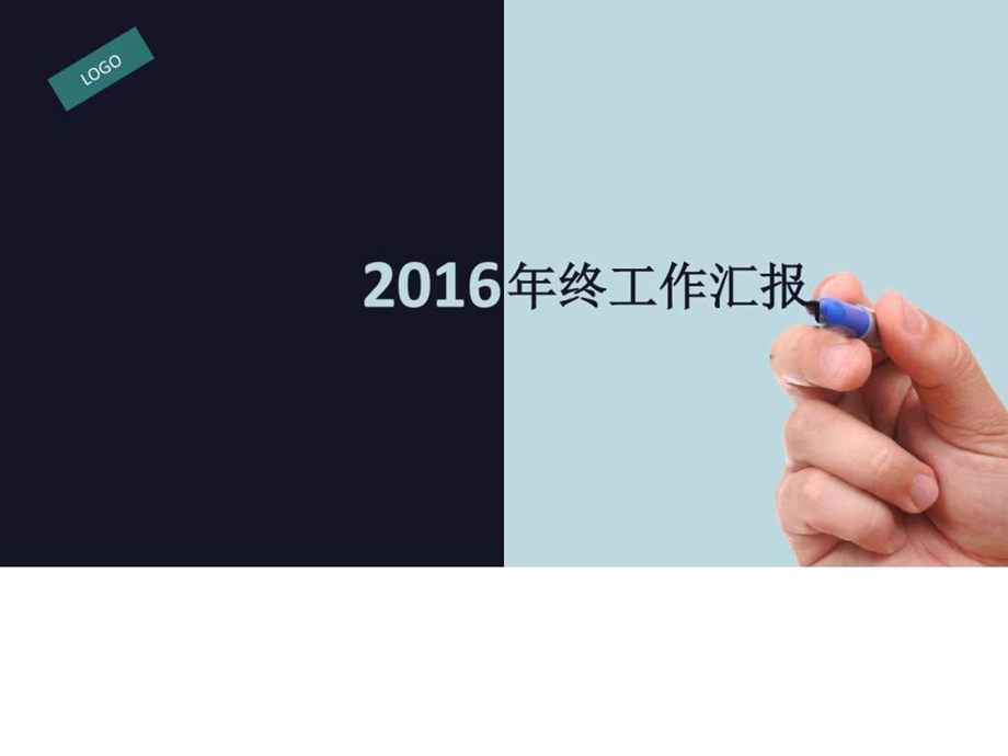 年终工作总结报告PPT模板图文.ppt.ppt_第1页