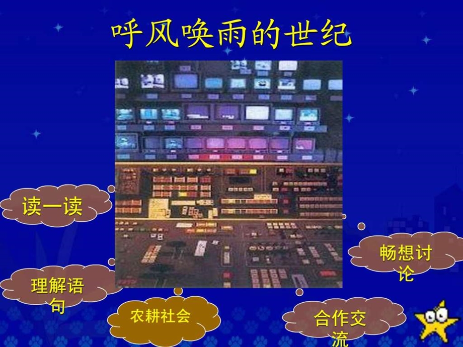 呼风唤雨的世纪教学演示课件1.ppt_第2页