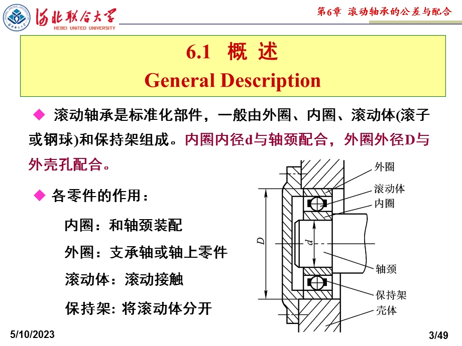 滚动轴承的公差与配合.ppt_第3页