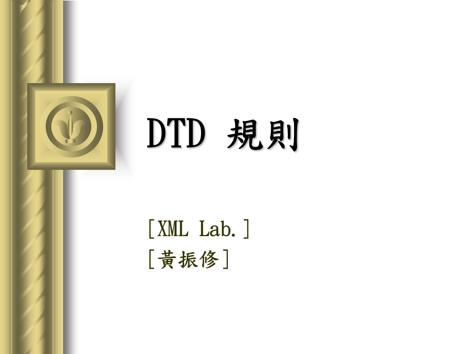 632DTD规则.ppt_第1页