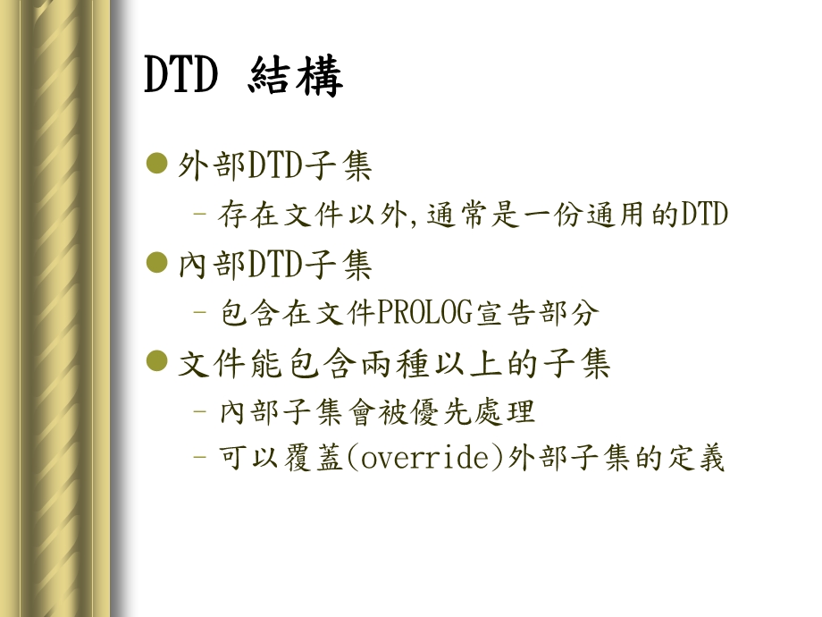 632DTD规则.ppt_第3页