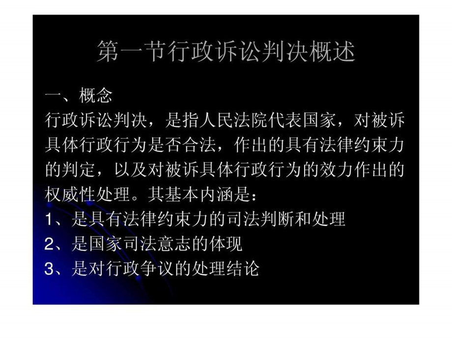 21行政案件的裁判与执行.ppt_第2页