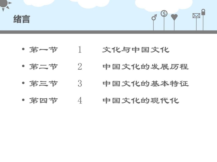 绪言中国文化导论图文.ppt.ppt_第3页