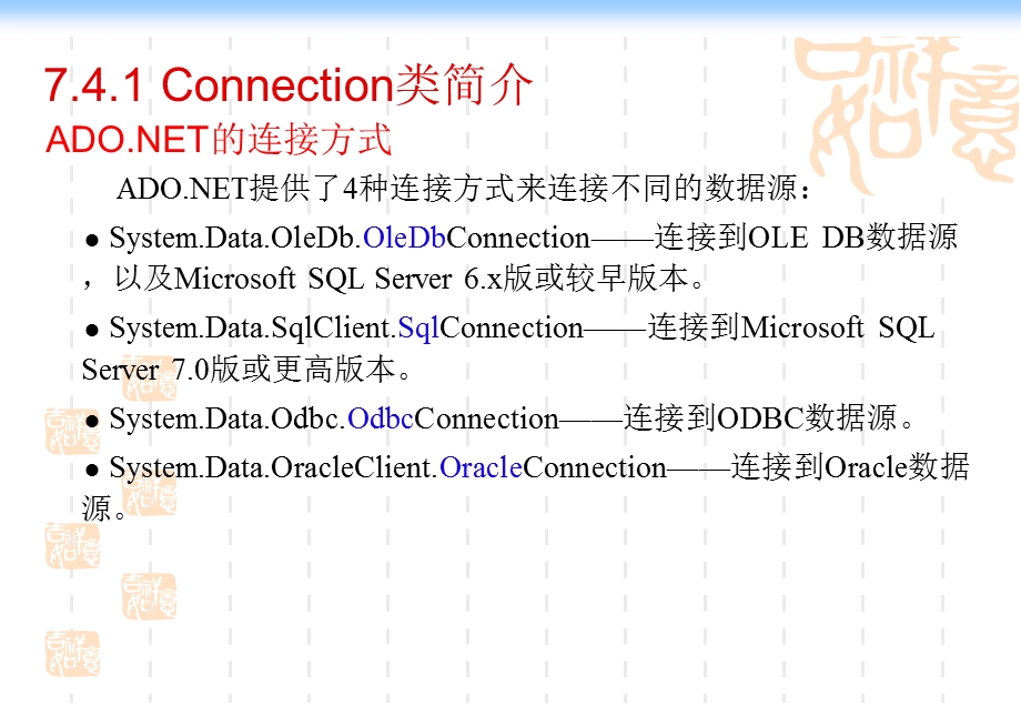 第7章ADONET2.ppt_第2页