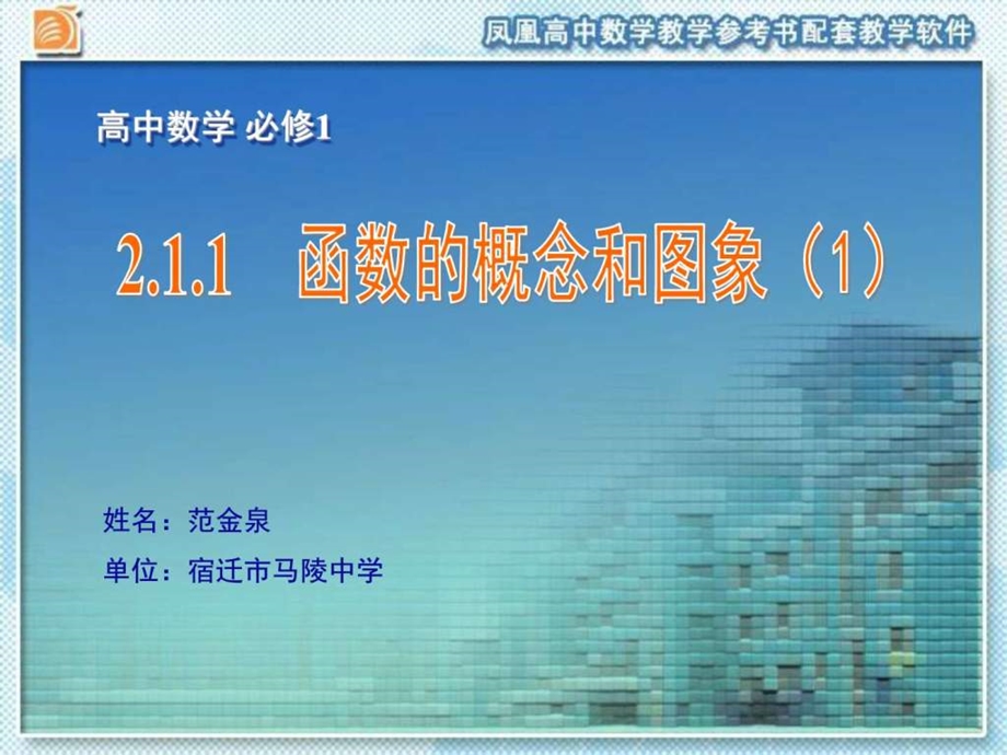 2.1.1函数的概念和图象.ppt12.ppt_第1页