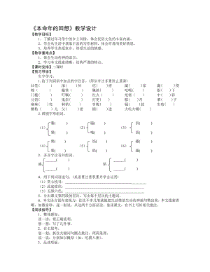 本命年的回想教学设计教学文档.doc