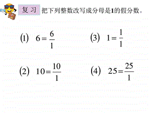 ...上册第二单元分数乘法倒数的认识ppt课件图文