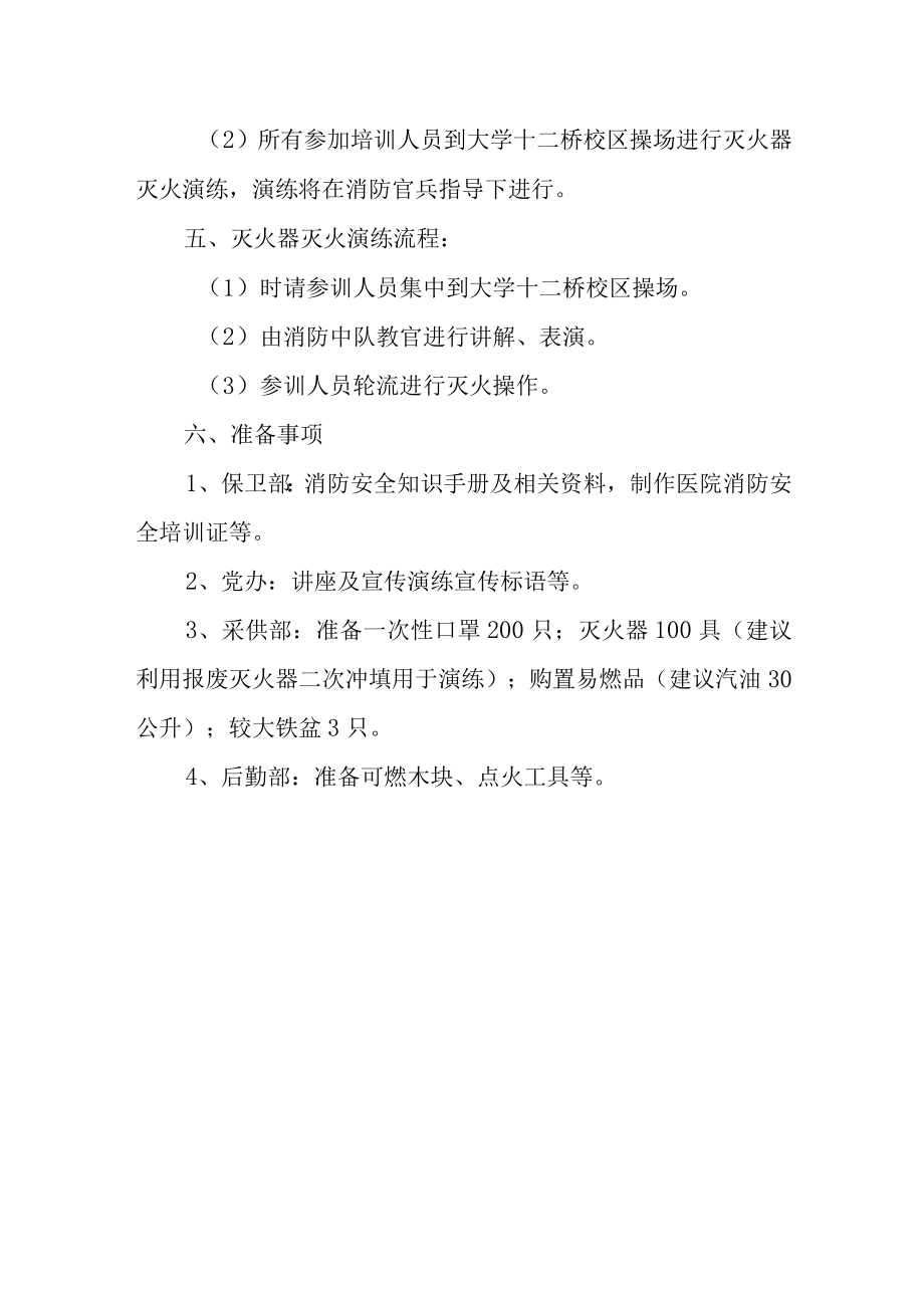 中医医院消防安全知识培训方案.docx_第3页