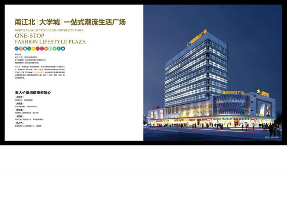 宁波明海商业广场招商手册.ppt.ppt_第3页