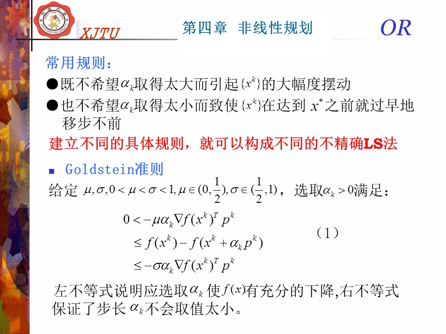 运筹学非线性规划3.ppt_第2页