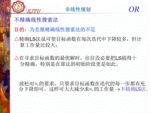 运筹学非线性规划3.ppt