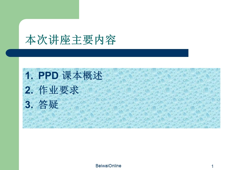 924PPD课本概述.ppt_第1页