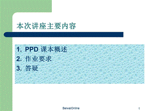 924PPD课本概述.ppt