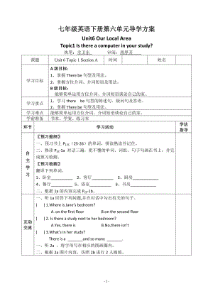 七年级英语下册第六单元修改导学方案(1).doc