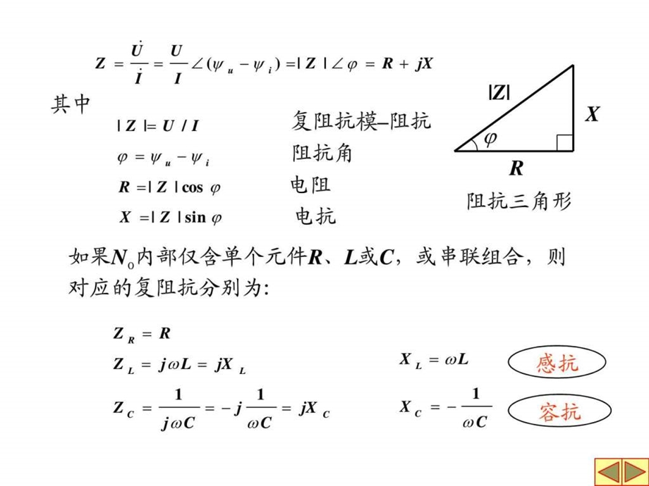 大学电路独家分析第九章第一节38.ppt_第3页