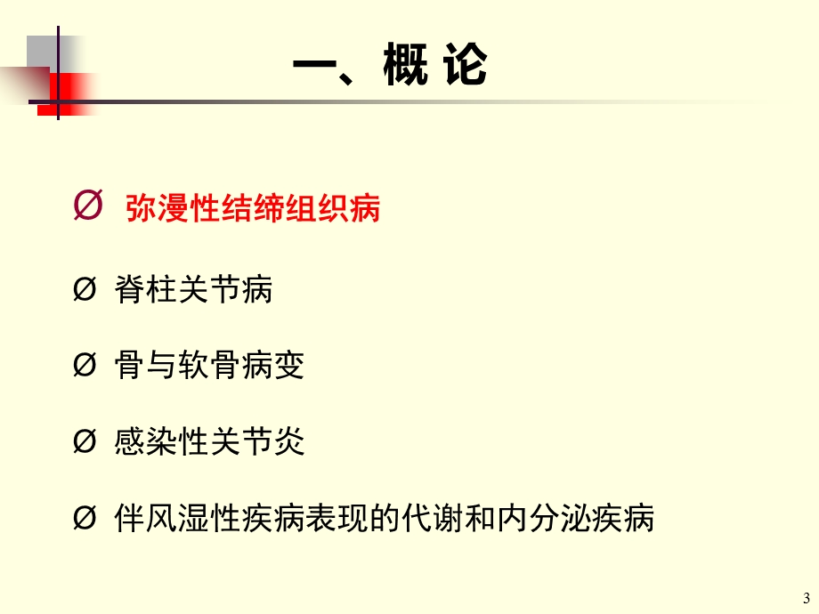 风湿概述文档资料.ppt_第3页