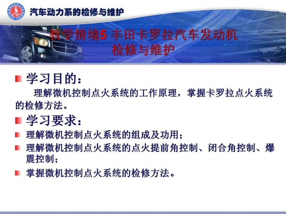 丰田卡罗拉汽车发动机检修与维护图文.ppt.ppt_第1页