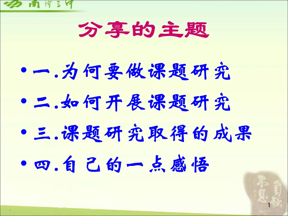 张小华.414中讲座在成长再成长关于课题研究.ppt_第3页