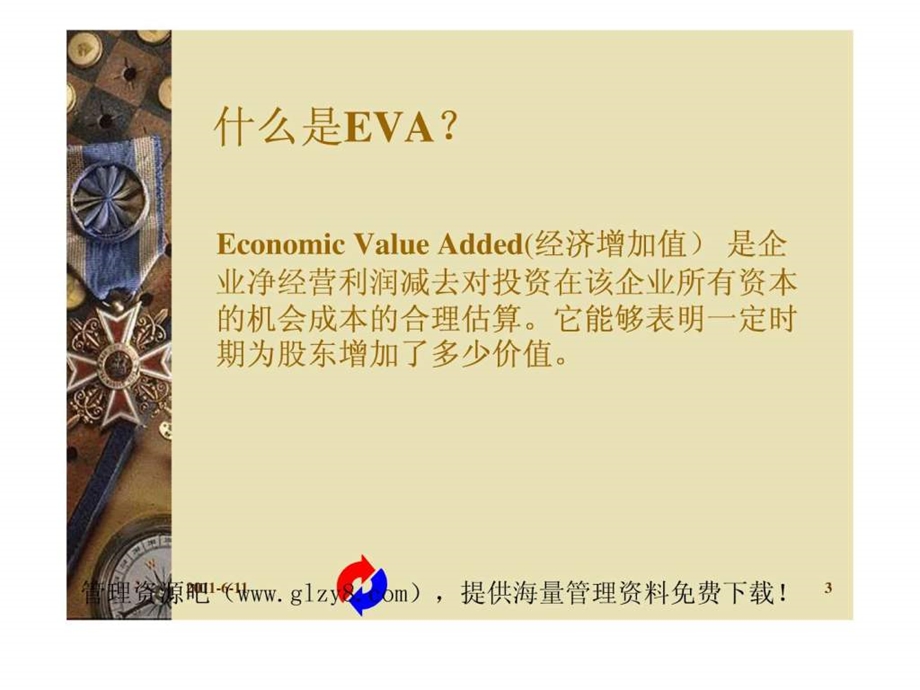 EVA培训讲义PPT3016.ppt_第3页