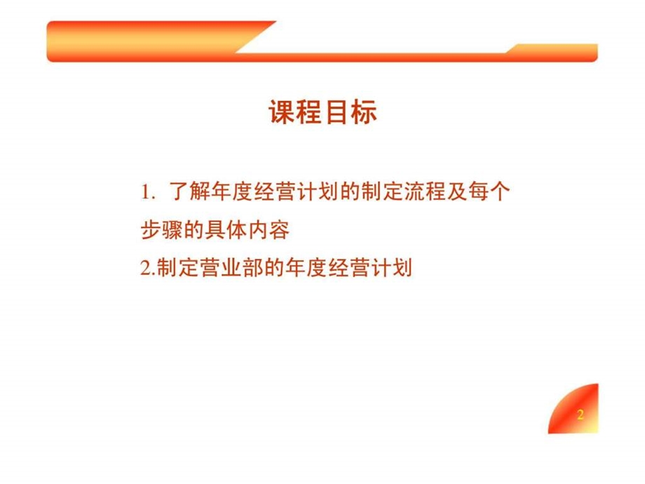 保险公司营业部经营计划的制定.ppt_第2页