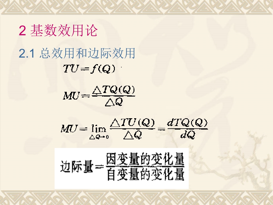 微观经济学消费者行为理论.ppt_第3页