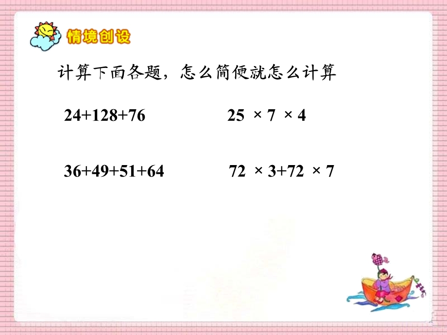 《简便计算》教学课件.ppt_第2页