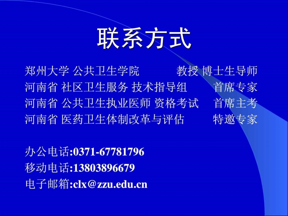 1.全科医学与社区卫生服务基本理念.ppt.ppt_第2页