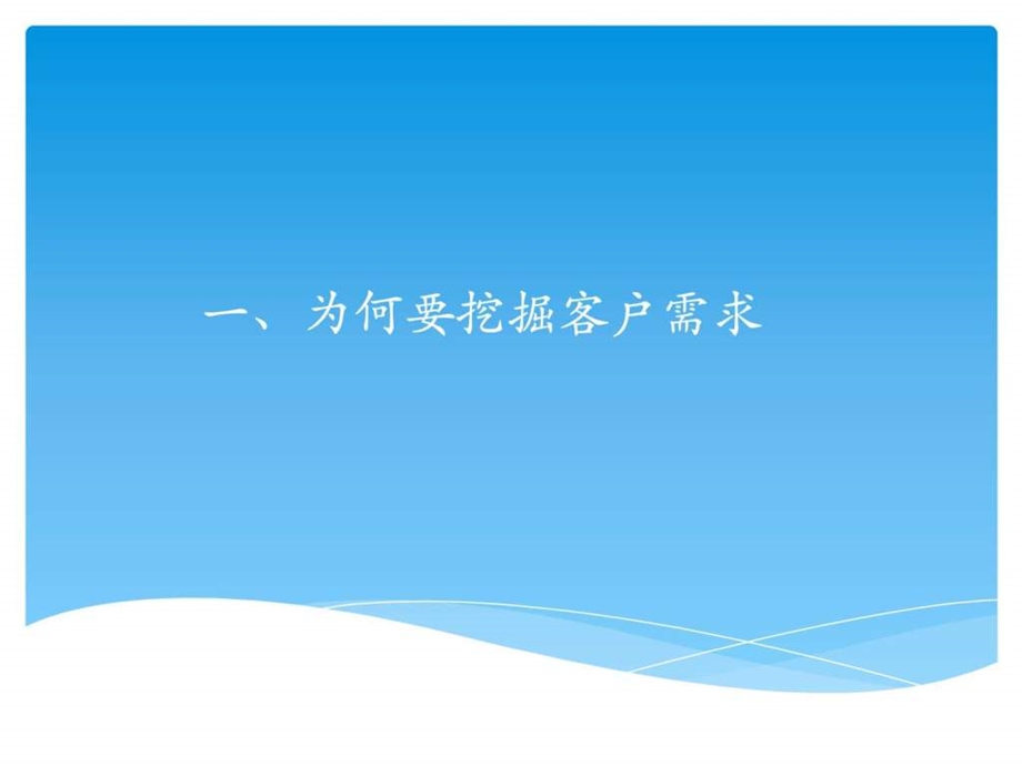 如何挖掘商户需求图文.ppt.ppt_第3页