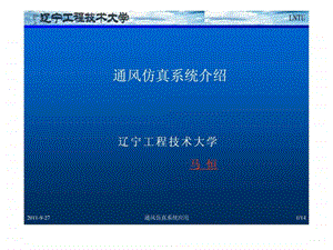 通风阻力模拟系统.ppt.ppt