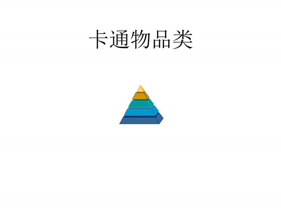 PPT素材卡通图片.ppt.ppt_第3页