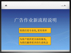 4A广告公司工作卡新流程图文.ppt15.ppt