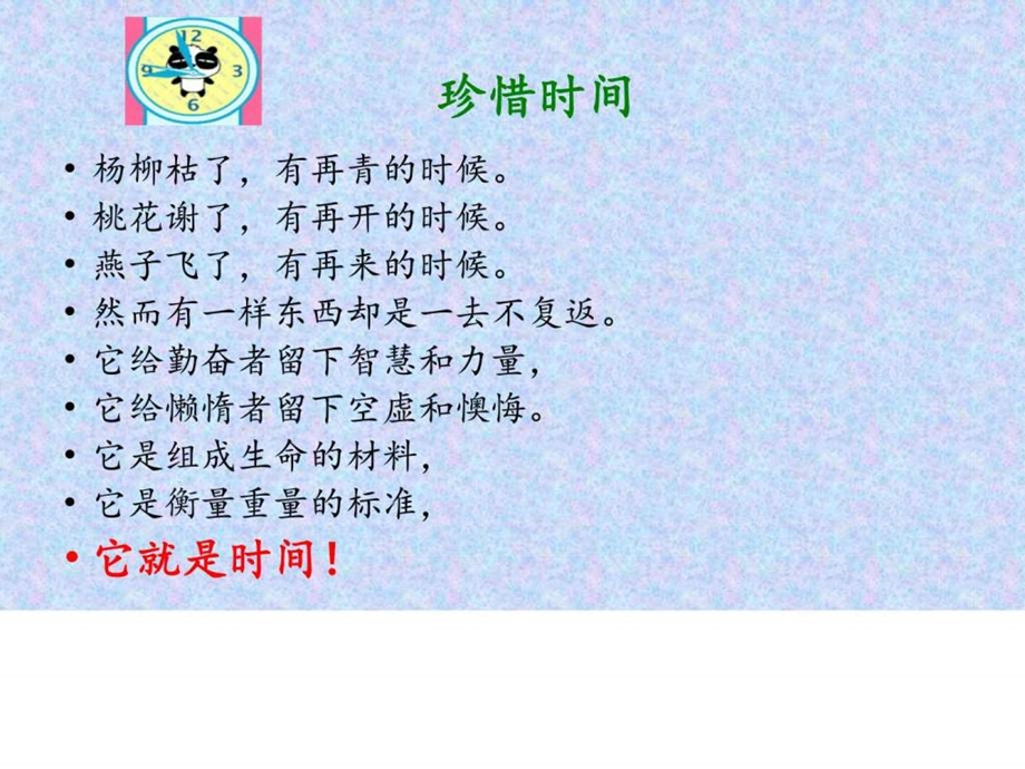 珍惜时间赢在起点主题班会课件PPT课件图文.ppt.ppt_第2页