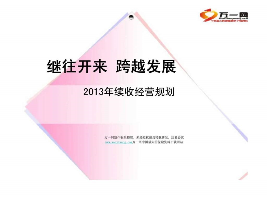 续收经营规划差异化管理标准6.ppt_第1页