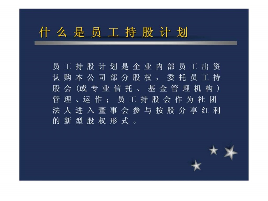 员工持股计划.ppt_第3页