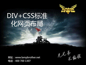 网站开发教程cssdiv.ppt