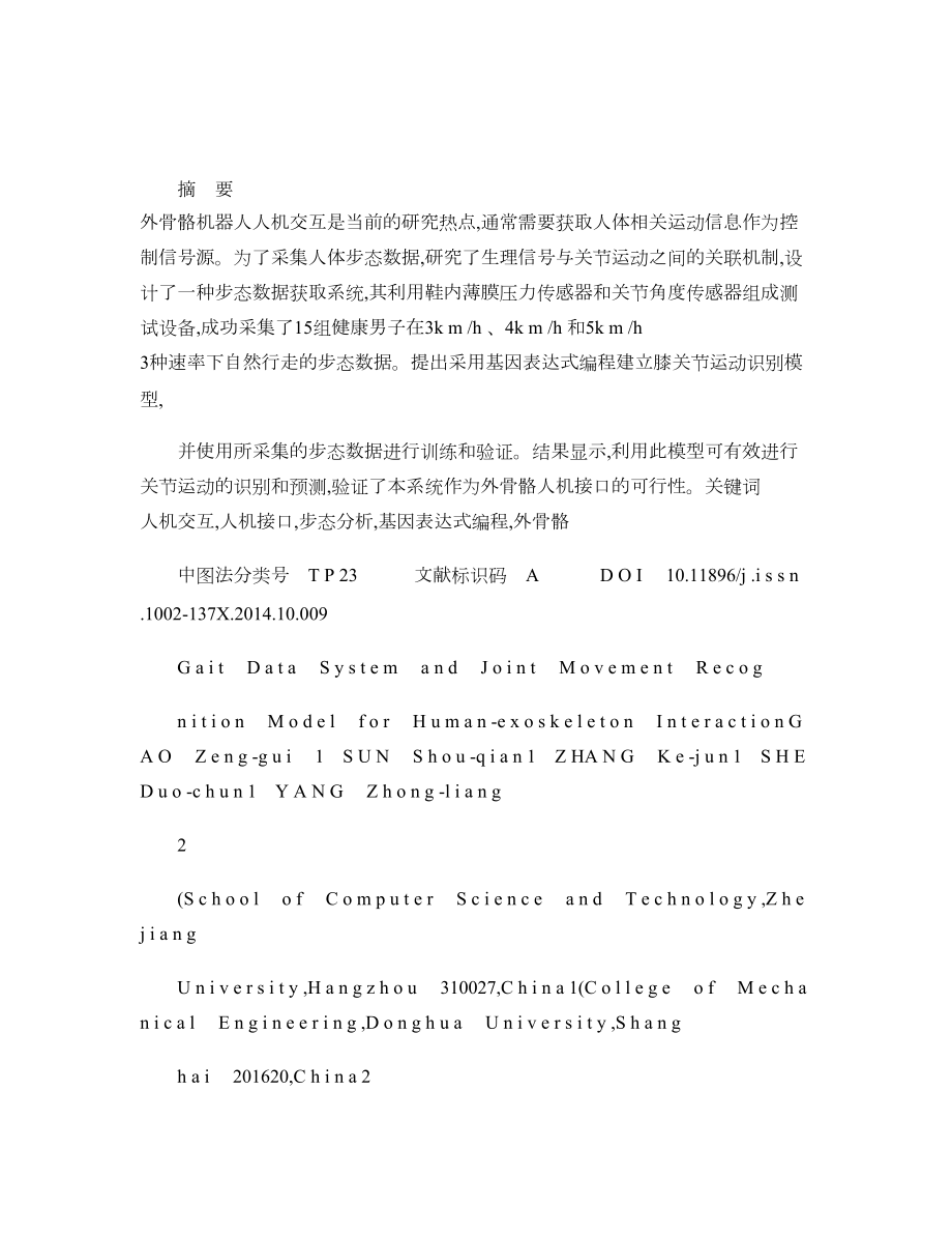 面向外骨骼机器人人机交互的步态数据获取系统及识别模型高增桂..doc_第2页