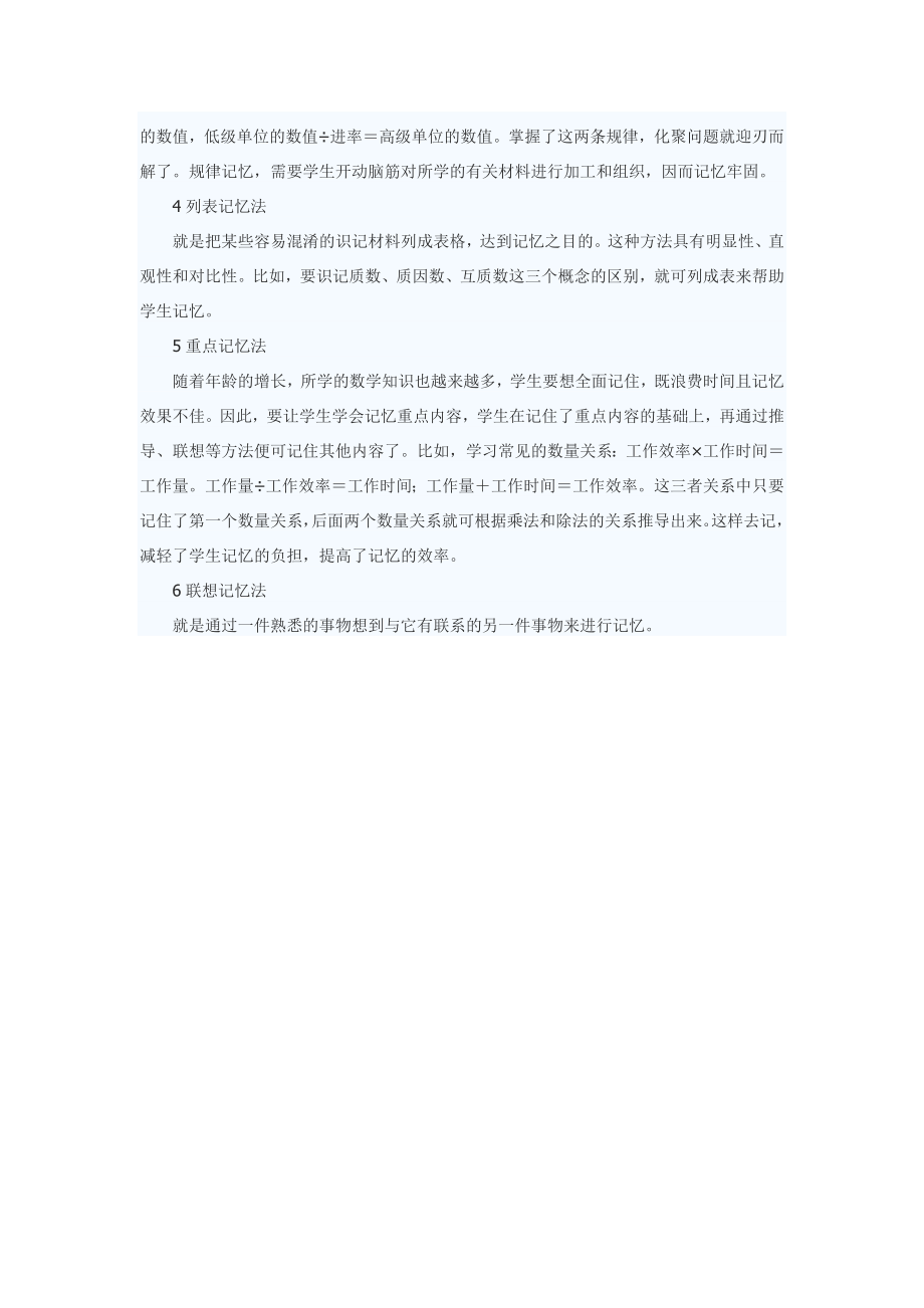 快速记忆数学知识点的诀窍.doc_第2页