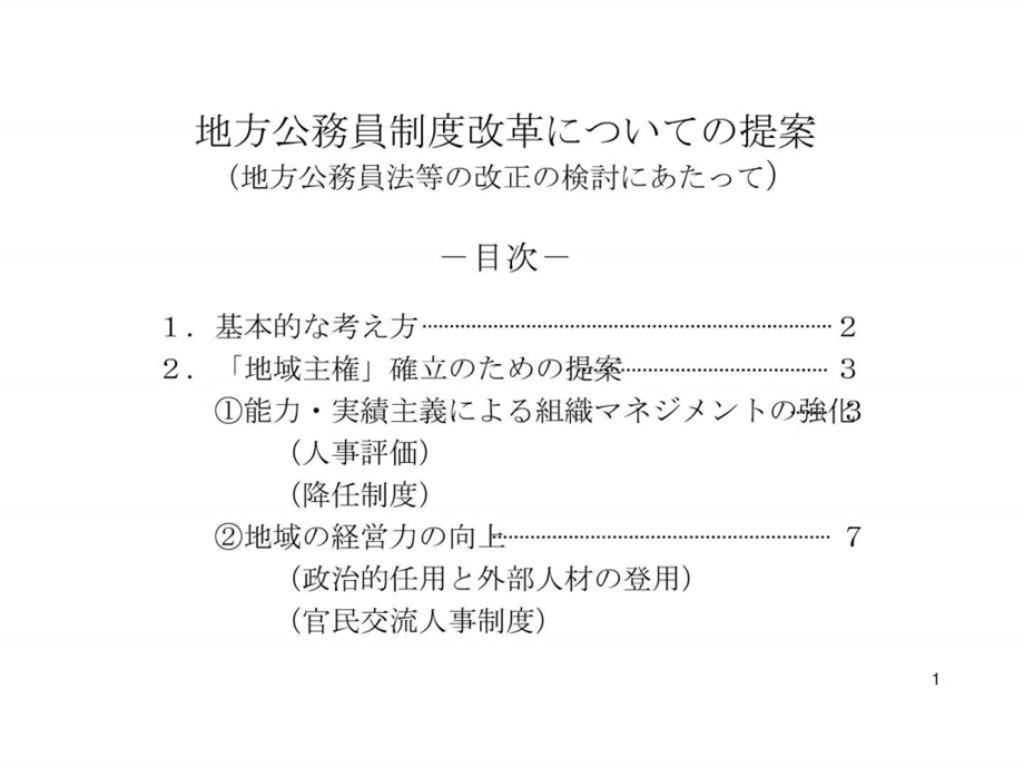 0223用地方公务员制度改革提案8未定稿.ppt.ppt_第2页