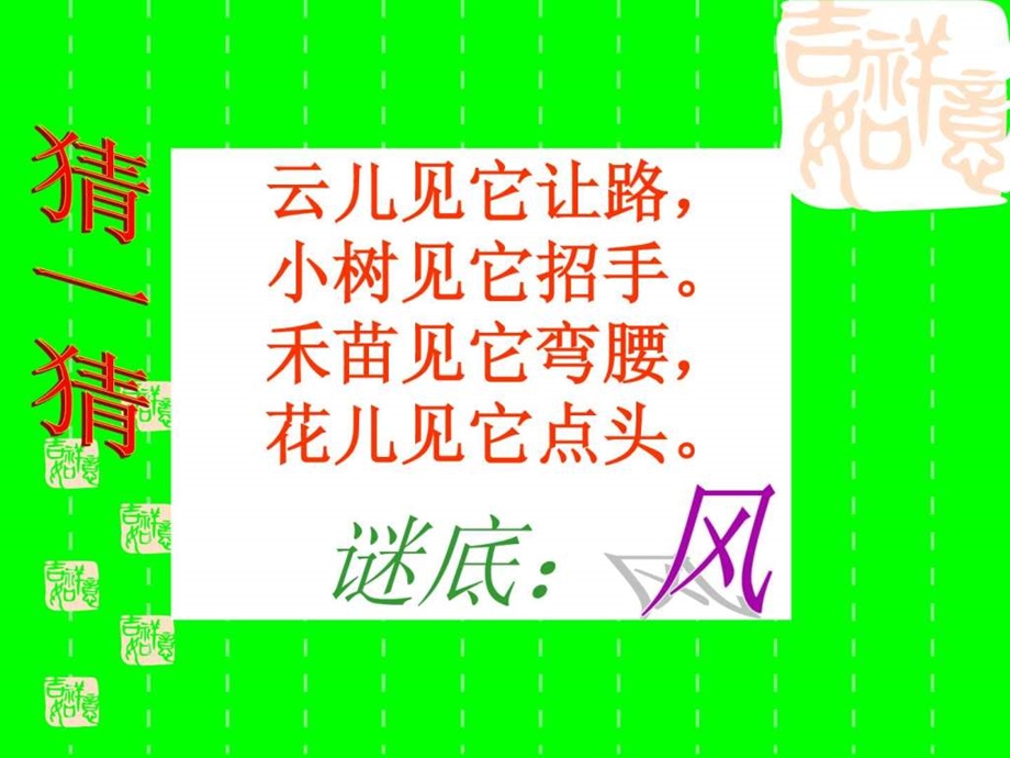 13风的课件.ppt.ppt_第2页