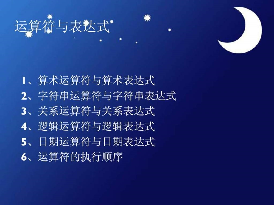 运算符与表达式1500594628.ppt.ppt_第2页