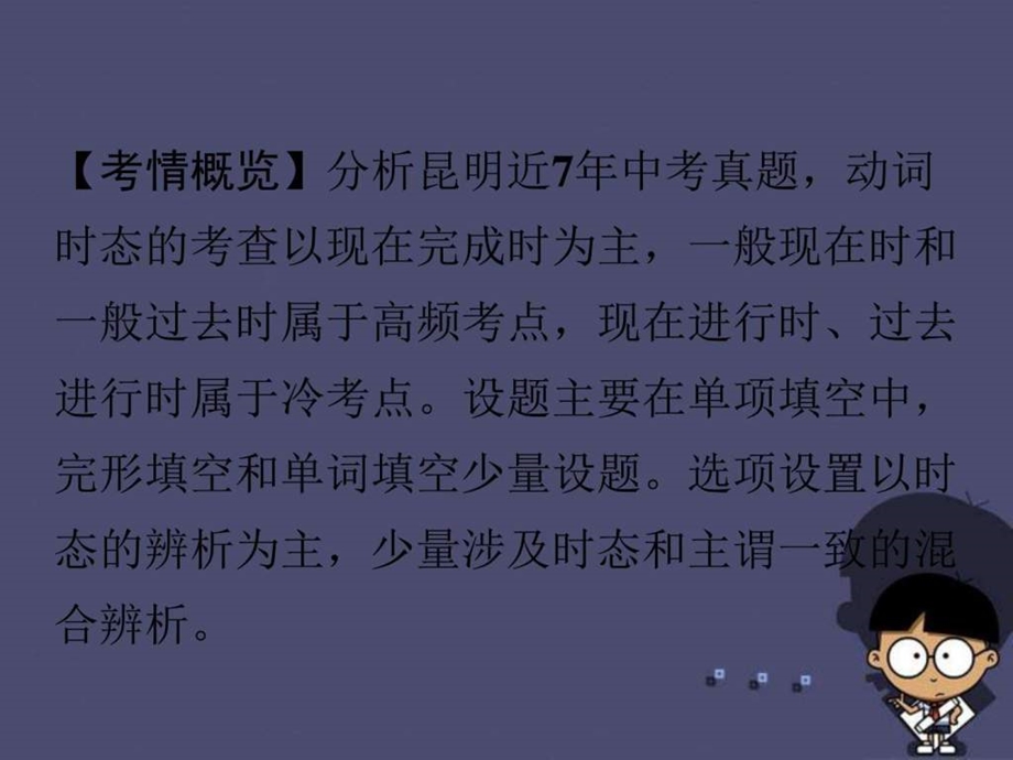 ...第二部分语法专题研究专题11动词的时态课件_第2页