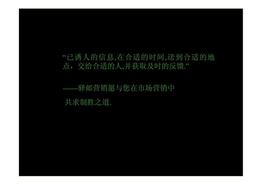 地产行业与dm直邮营销41.ppt_第1页