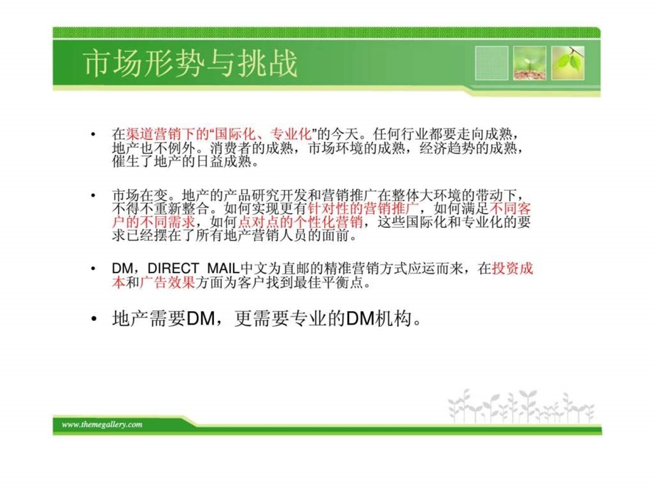 地产行业与dm直邮营销41.ppt_第3页