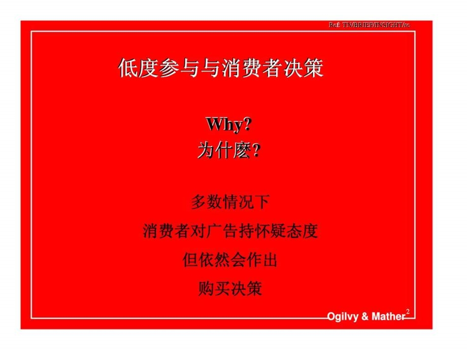 消费者决策和广告策略.ppt_第2页