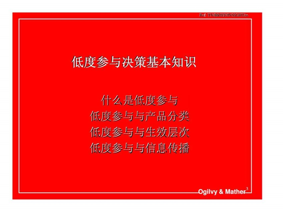 消费者决策和广告策略.ppt_第3页