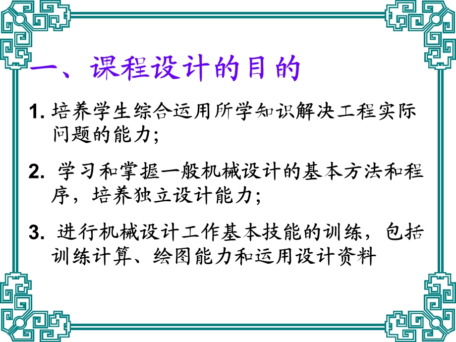 一级减速器课程设计说明书.ppt_第3页